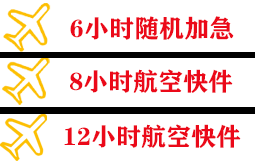 大连航空货运快递公司,专业空运当天件